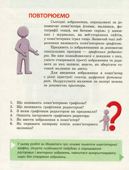 Informatics. 6Th Grade / Інформатика. 6 клас Elena Bondarenko, Vasyl Lastovetsky, Alexander Pylypchuk, Yevgeny Shestopalov / Олена Бондаренко, Василь Ластовецький, Олександр Пилипчук, Євген Шестопалов 9786170951885-5