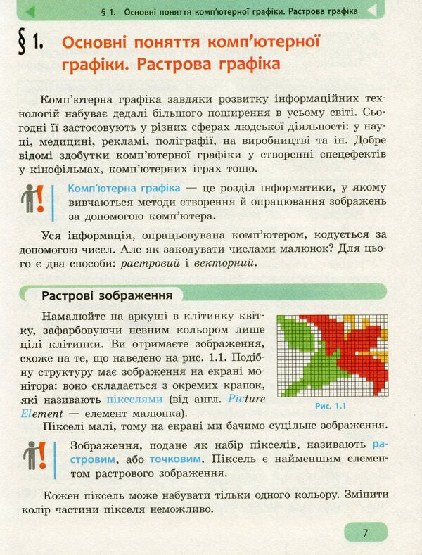 Informatics. 6Th Grade / Інформатика. 6 клас Elena Bondarenko, Vasyl Lastovetsky, Alexander Pylypchuk, Yevgeny Shestopalov / Олена Бондаренко, Василь Ластовецький, Олександр Пилипчук, Євген Шестопалов 9786170951885-6