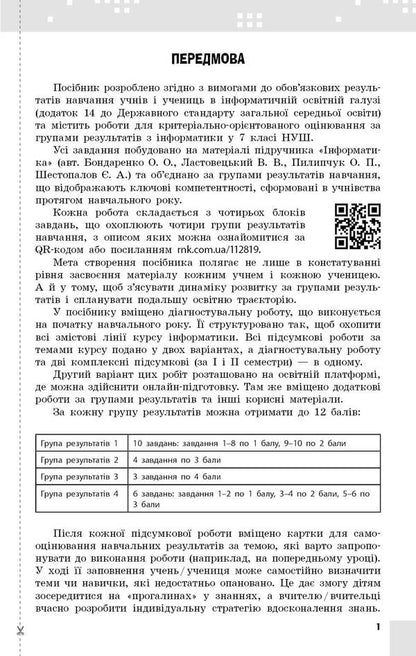 Informatics. 7Th Grade. Current And Final Assessment By Groups Of Results. Diagnostic Work / Інформатика. 7 клас. Поточне та підсумкове оцінювання за групами результатів. Діагностувальна робота Elena Bondarenko, Alexander Pylypchuk / Елена Бондаренко, Александр Пилипчук 9786178771164-3