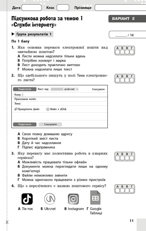 Informatics. 7Th Grade. Current And Final Assessment By Groups Of Results. Diagnostic Work / Інформатика. 7 клас. Поточне та підсумкове оцінювання за групами результатів. Діагностувальна робота Elena Bondarenko, Alexander Pylypchuk / Елена Бондаренко, Александр Пилипчук 9786178771164-5