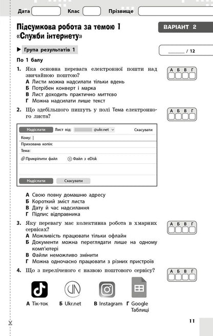 Informatics. 7Th Grade. Current And Final Assessment By Groups Of Results. Diagnostic Work / Інформатика. 7 клас. Поточне та підсумкове оцінювання за групами результатів. Діагностувальна робота Elena Bondarenko, Alexander Pylypchuk / Елена Бондаренко, Александр Пилипчук 9786178771164-5