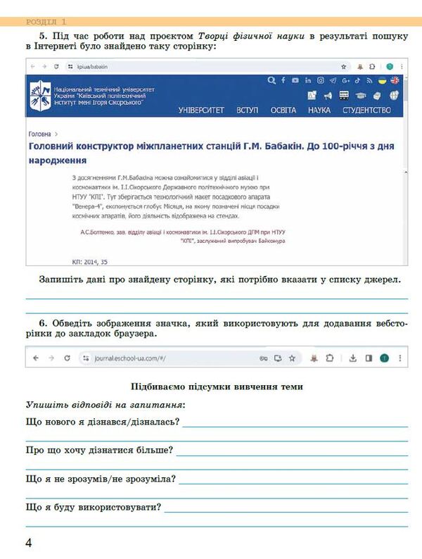 Informatics. 7Th Grade Workbook / Інформатика. 7клас. Робочий зошит Iosif Ryvkind, Tatiana Lysenko, Lyudmila Chernikova, Viktor Shakotko / Йосип Рівкінд, Тетяна Лисенко, Людмила Чернікова, Віктор Шакотько 9786178363994-5