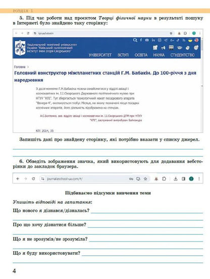 Informatics. 7Th Grade Workbook / Інформатика. 7клас. Робочий зошит Iosif Ryvkind, Tatiana Lysenko, Lyudmila Chernikova, Viktor Shakotko / Йосип Рівкінд, Тетяна Лисенко, Людмила Чернікова, Віктор Шакотько 9786178363994-5