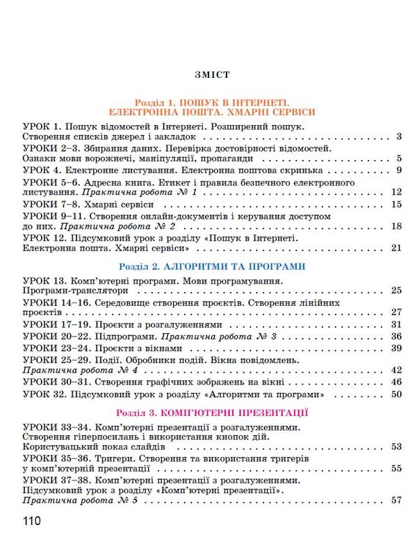 Informatics. 7Th Grade Workbook / Інформатика. 7клас. Робочий зошит Iosif Ryvkind, Tatiana Lysenko, Lyudmila Chernikova, Viktor Shakotko / Йосип Рівкінд, Тетяна Лисенко, Людмила Чернікова, Віктор Шакотько 9786178363994-2