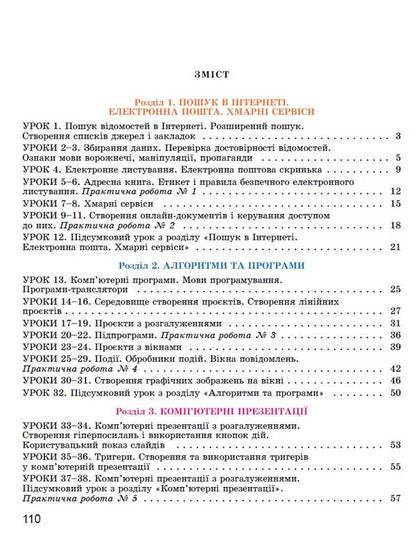 Informatics. 7Th Grade Workbook / Інформатика. 7клас. Робочий зошит Iosif Ryvkind, Tatiana Lysenko, Lyudmila Chernikova, Viktor Shakotko / Йосип Рівкінд, Тетяна Лисенко, Людмила Чернікова, Віктор Шакотько 9786178363994-2
