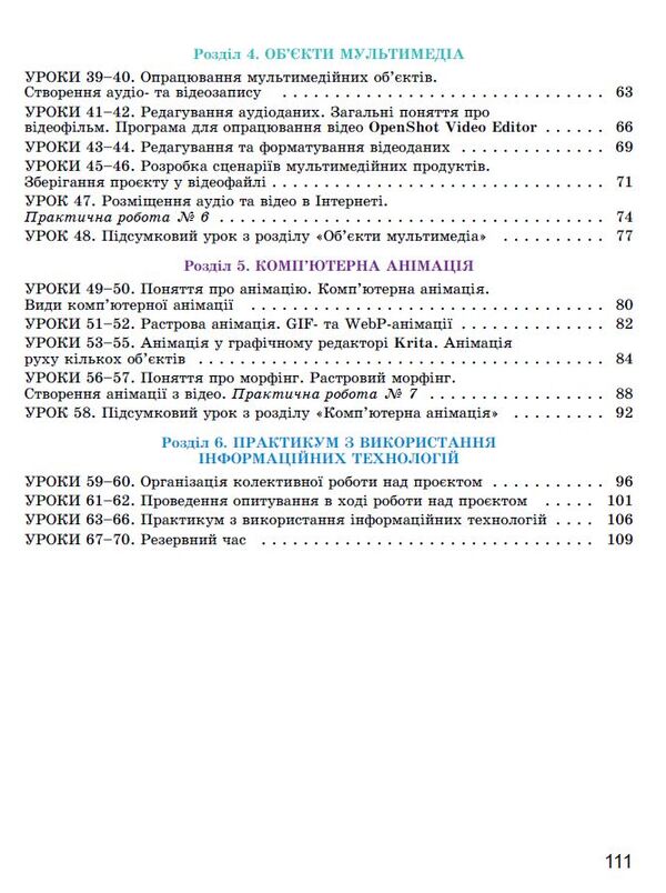 Informatics. 7Th Grade Workbook / Інформатика. 7клас. Робочий зошит Iosif Ryvkind, Tatiana Lysenko, Lyudmila Chernikova, Viktor Shakotko / Йосип Рівкінд, Тетяна Лисенко, Людмила Чернікова, Віктор Шакотько 9786178363994-3