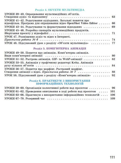 Informatics. 7Th Grade Workbook / Інформатика. 7клас. Робочий зошит Iosif Ryvkind, Tatiana Lysenko, Lyudmila Chernikova, Viktor Shakotko / Йосип Рівкінд, Тетяна Лисенко, Людмила Чернікова, Віктор Шакотько 9786178363994-3