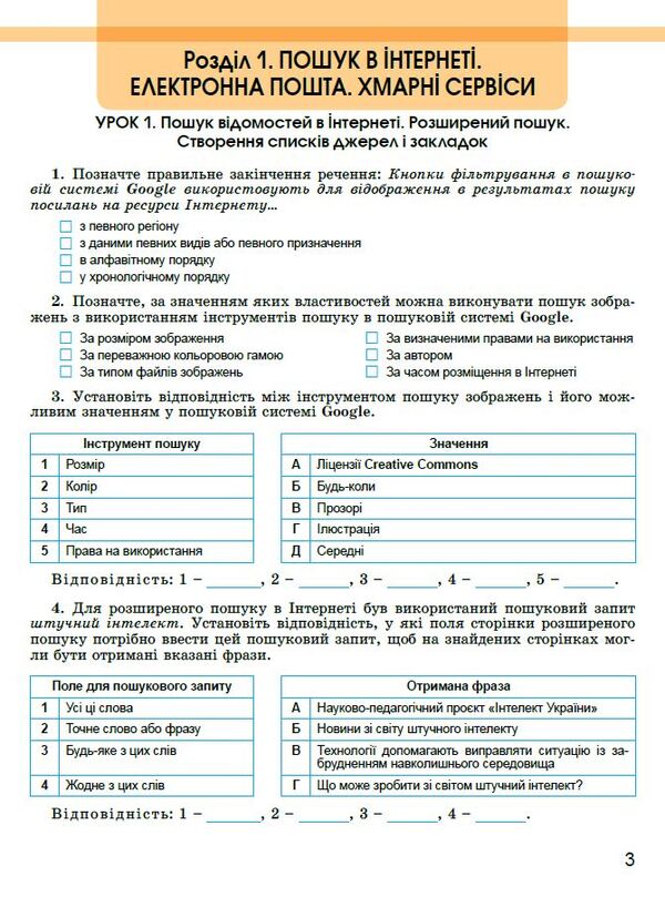 Informatics. 7Th Grade Workbook / Інформатика. 7клас. Робочий зошит Iosif Ryvkind, Tatiana Lysenko, Lyudmila Chernikova, Viktor Shakotko / Йосип Рівкінд, Тетяна Лисенко, Людмила Чернікова, Віктор Шакотько 9786178363994-4