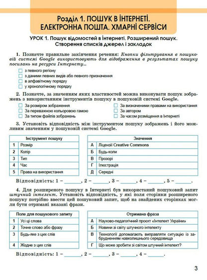 Informatics. 7Th Grade Workbook / Інформатика. 7клас. Робочий зошит Iosif Ryvkind, Tatiana Lysenko, Lyudmila Chernikova, Viktor Shakotko / Йосип Рівкінд, Тетяна Лисенко, Людмила Чернікова, Віктор Шакотько 9786178363994-4