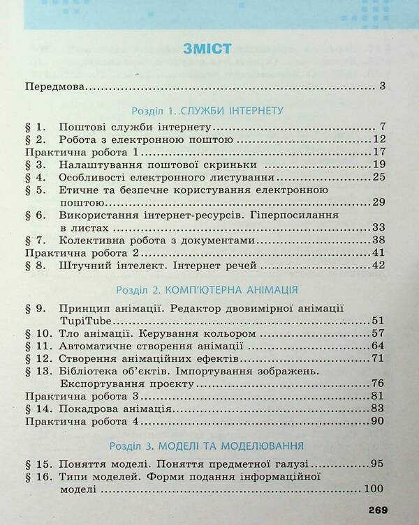 Informatics. 7th grade / Інформатика. 7 клас Елена Бондаренко, Василий Ластовецкий, Александр Пилипчук, Евгений Шестопалов 978-617-09-8755-6-4
