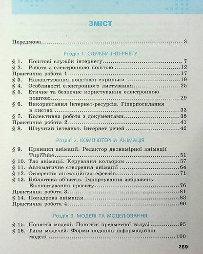Informatics. 7th grade / Інформатика. 7 клас Елена Бондаренко, Василий Ластовецкий, Александр Пилипчук, Евгений Шестопалов 978-617-09-8755-6-4