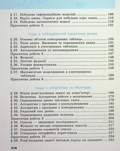 Informatics. 7th grade / Інформатика. 7 клас Елена Бондаренко, Василий Ластовецкий, Александр Пилипчук, Евгений Шестопалов 978-617-09-8755-6-5