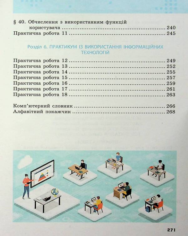 Informatics. 7th grade / Інформатика. 7 клас Елена Бондаренко, Василий Ластовецкий, Александр Пилипчук, Евгений Шестопалов 978-617-09-8755-6-6