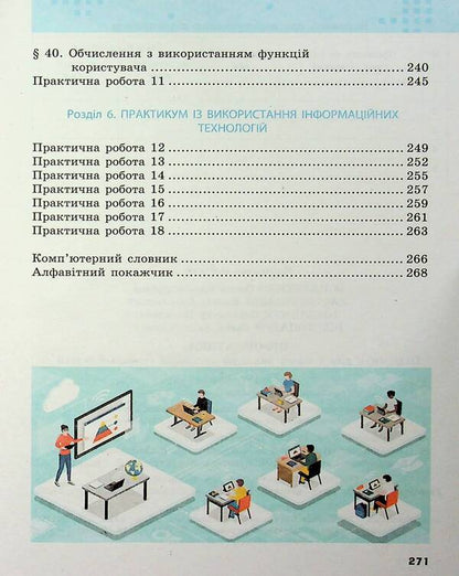 Informatics. 7th grade / Інформатика. 7 клас Елена Бондаренко, Василий Ластовецкий, Александр Пилипчук, Евгений Шестопалов 978-617-09-8755-6-6