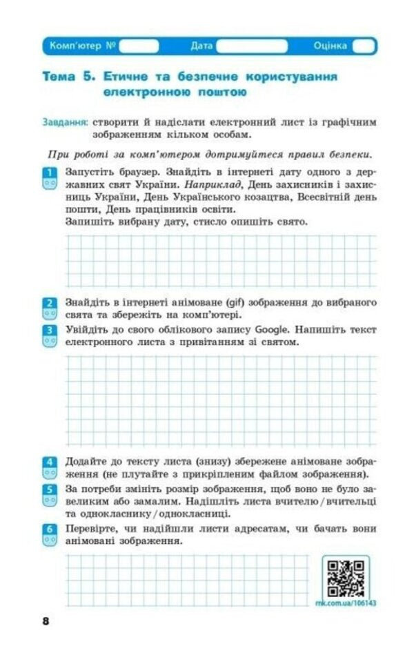 Informatics. 7th grade Workbook / Інформатика. 7 клас. Робочий зошит Елена Бондаренко, Василий Ластовецкий, Александр Пилипчук, Евгений Шестопалов 9786170988645-3