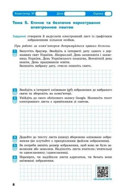 Informatics. 7th grade Workbook / Інформатика. 7 клас. Робочий зошит Елена Бондаренко, Василий Ластовецкий, Александр Пилипчук, Евгений Шестопалов 9786170988645-3