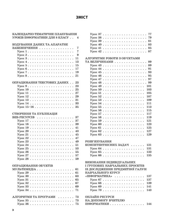 Informatics. 8Th Grade My Synopsis. New Program 2017 / Інформатика. 8 клас. Мій конспект. Нова програма 2017 Natalia Kharitonenko, Inna Kotlyar / Наталия Харитоненко, Инна Котляр 9786170039736-3