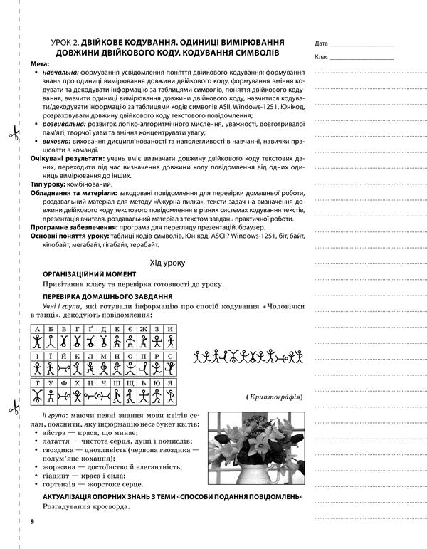 Informatics. 8Th Grade My Synopsis. New Program 2017 / Інформатика. 8 клас. Мій конспект. Нова програма 2017 Natalia Kharitonenko, Inna Kotlyar / Наталия Харитоненко, Инна Котляр 9786170039736-6