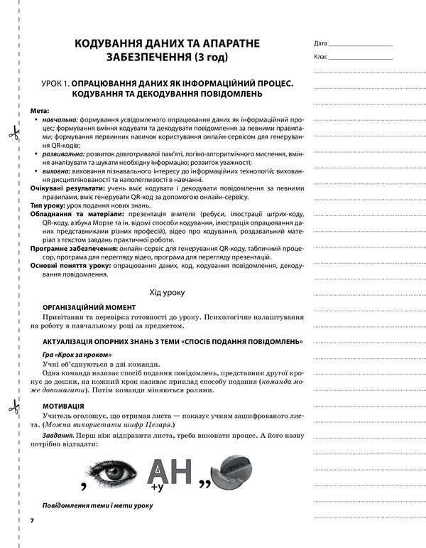 Informatics. 8Th Grade My Synopsis. New Program 2017 / Інформатика. 8 клас. Мій конспект. Нова програма 2017 Natalia Kharitonenko, Inna Kotlyar / Наталия Харитоненко, Инна Котляр 9786170039736-4
