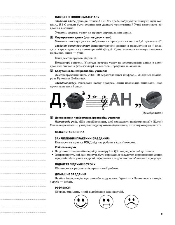 Informatics. 8Th Grade My Synopsis. New Program 2017 / Інформатика. 8 клас. Мій конспект. Нова програма 2017 Natalia Kharitonenko, Inna Kotlyar / Наталия Харитоненко, Инна Котляр 9786170039736-5
