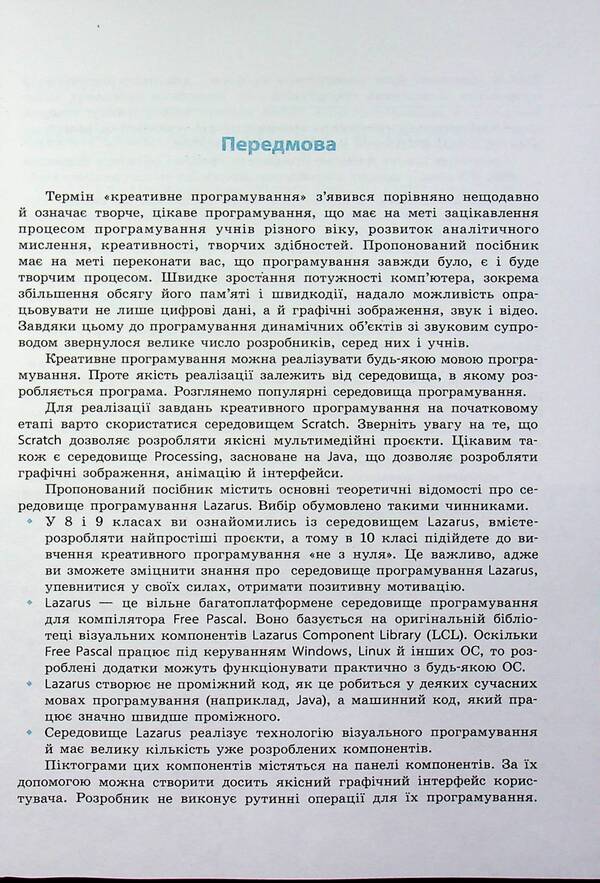 Informatics. Creative Programming. Selective Module. Standard Level. 10-11Th Grade / Інформатика. Креативне програмування. Вибірковий модуль. Рівень стандарт. 10-11 клас V. Rudenko / Ст. 9786170991584-3