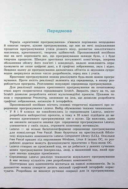 Informatics. Creative Programming. Selective Module. Standard Level. 10-11Th Grade / Інформатика. Креативне програмування. Вибірковий модуль. Рівень стандарт. 10-11 клас V. Rudenko / Ст. 9786170991584-3