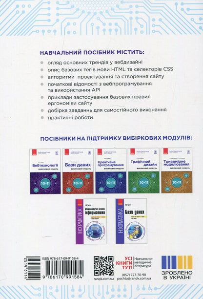 Informatics. Creative Programming. Selective Module. Standard Level. 10-11Th Grade / Інформатика. Креативне програмування. Вибірковий модуль. Рівень стандарт. 10-11 клас V. Rudenko / Ст. 9786170991584-2