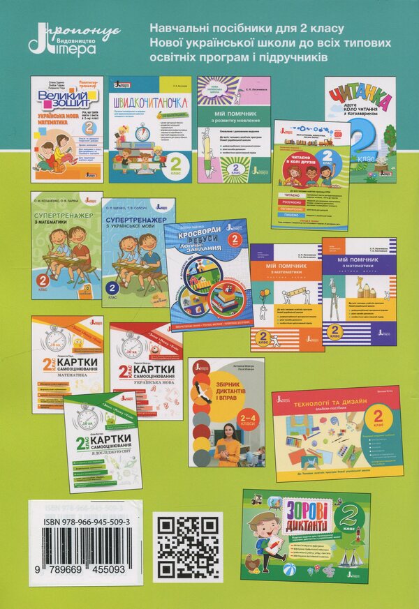 Informatics. Grade 2. Workbook / Інформатика. 2 клас. Робочий зошит Cossack Lily / Лілія Козак 9789669455093-2