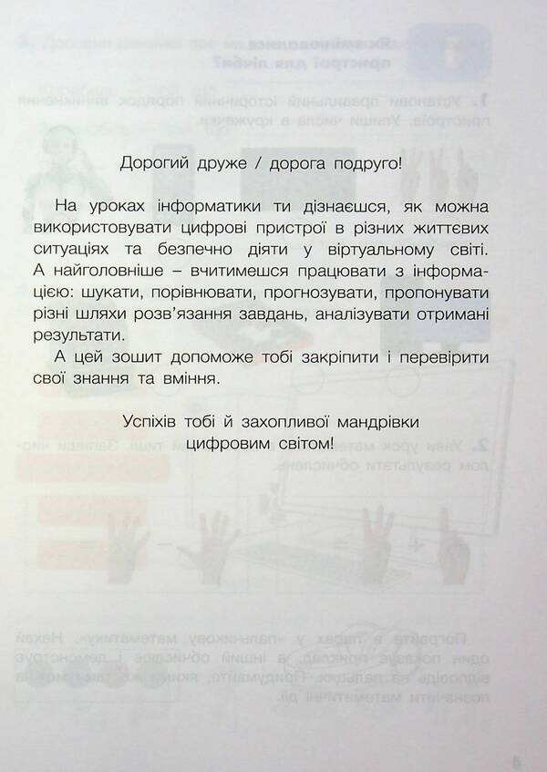 Informatics. Grade 2. Workbook / Інформатика. 2 клас. Робочий зошит Cossack Lily / Лілія Козак 9789669455093-3