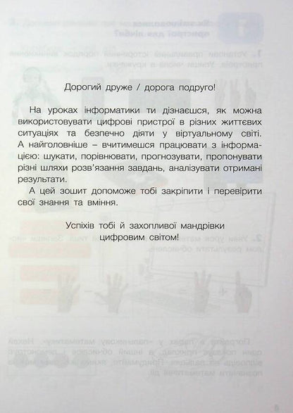 Informatics. Grade 2. Workbook / Інформатика. 2 клас. Робочий зошит Cossack Lily / Лілія Козак 9789669455093-3