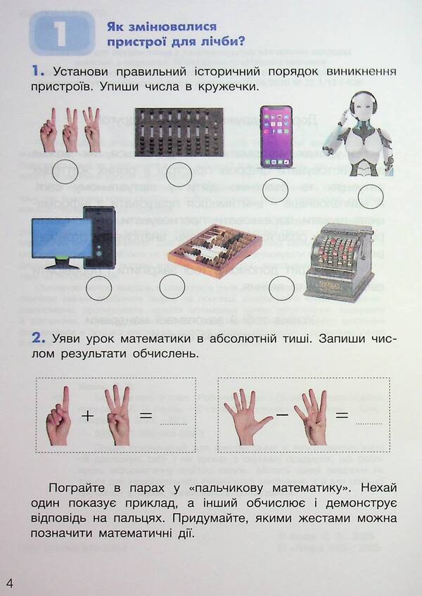 Informatics. Grade 2. Workbook / Інформатика. 2 клас. Робочий зошит Cossack Lily / Лілія Козак 9789669455093-4
