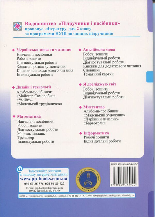 Informatics. Grade 2. Workbook (to the textbook. I. Zharkova) / Інформатика. 2 клас. Робочий зошит (до підруч. І. Жаркової) Елена Антонова, Сергей Мартынюк 9789660744820-2
