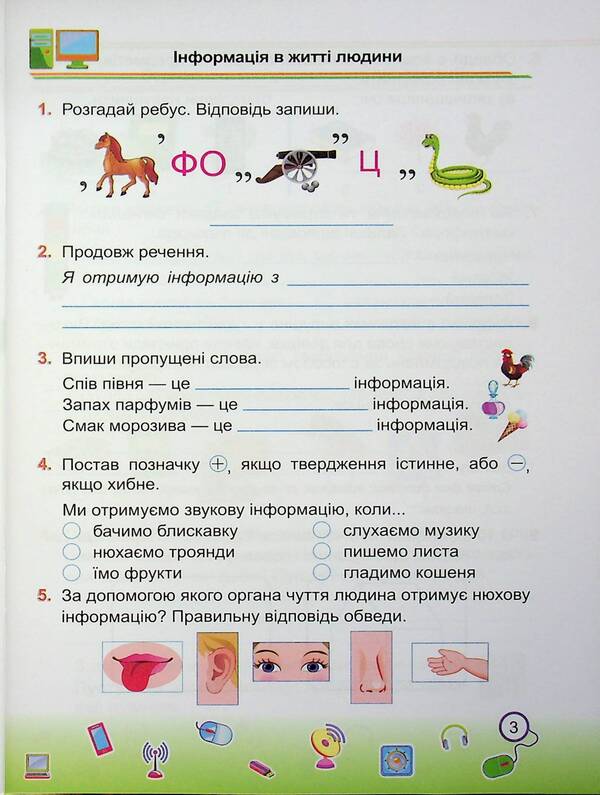 Informatics. Grade 2. Workbook (to the textbook. I. Zharkova) / Інформатика. 2 клас. Робочий зошит (до підруч. І. Жаркової) Елена Антонова, Сергей Мартынюк 9789660744820-3