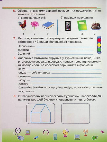 Informatics. Grade 2. Workbook (to the textbook. I. Zharkova) / Інформатика. 2 клас. Робочий зошит (до підруч. І. Жаркової) Елена Антонова, Сергей Мартынюк 9789660744820-4