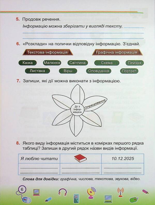 Informatics. Grade 2. Workbook (to the textbook. I. Zharkova) / Інформатика. 2 клас. Робочий зошит (до підруч. І. Жаркової) Елена Антонова, Сергей Мартынюк 9789660744820-6