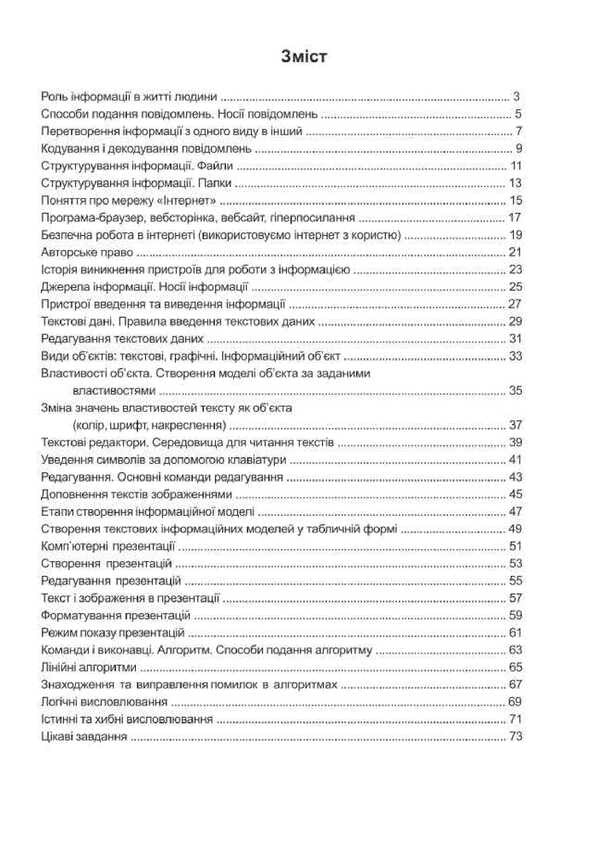 Informatics. Grade 3. Workbook / Інформатика. 3 клас. Робочий зошит Elena Antonova, Sergey Martyniuk / Олена Антонова, Сергій Мартіюк 9789660737549-2