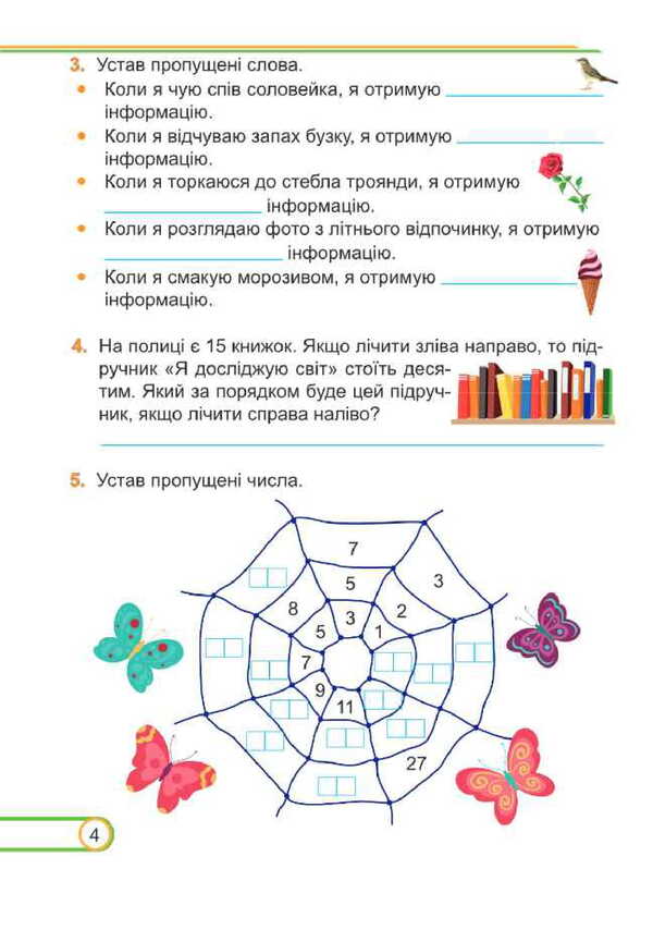 Informatics. Grade 3. Workbook / Інформатика. 3 клас. Робочий зошит Elena Antonova, Sergey Martyniuk / Олена Антонова, Сергій Мартіюк 9789660737549-4