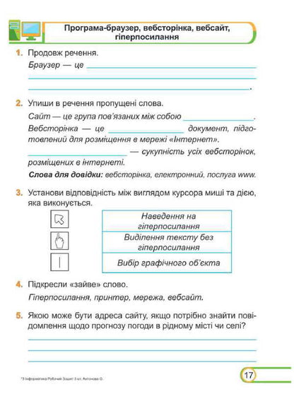 Informatics. Grade 3. Workbook / Інформатика. 3 клас. Робочий зошит Elena Antonova, Sergey Martyniuk / Олена Антонова, Сергій Мартіюк 9789660737549-5