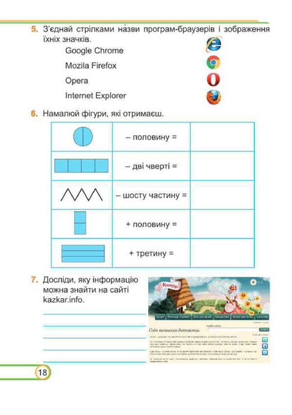 Informatics. Grade 3. Workbook / Інформатика. 3 клас. Робочий зошит Elena Antonova, Sergey Martyniuk / Олена Антонова, Сергій Мартіюк 9789660737549-6