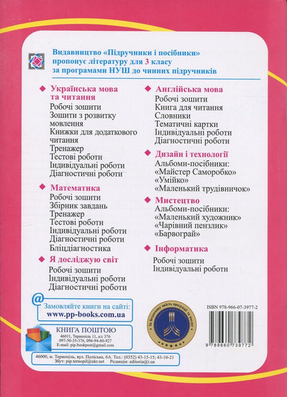 Informatics. Grade 3. Workbook / Інформатика. 3 клас. Робочий зошит Elena Antonova, Sergey Martyniuk / Олена Антонова, Сергій Мартіюк 9789660739772-2