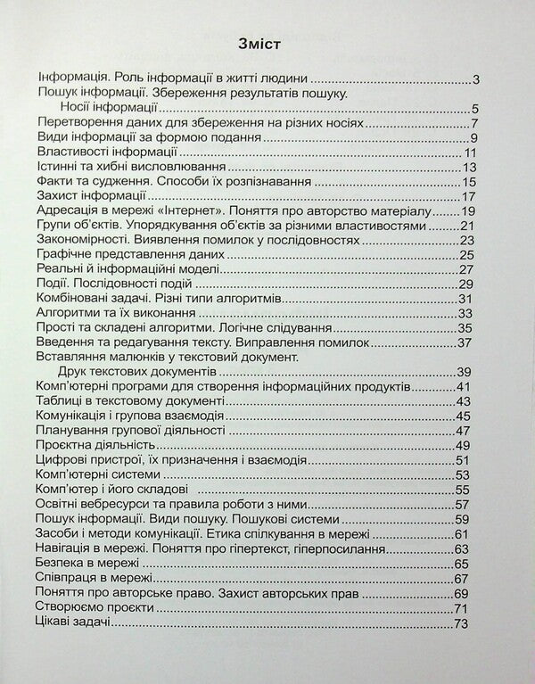 Informatics. Grade 3. Workbook / Інформатика. 3 клас. Робочий зошит Elena Antonova, Sergey Martyniuk / Олена Антонова, Сергій Мартіюк 9789660739772-3