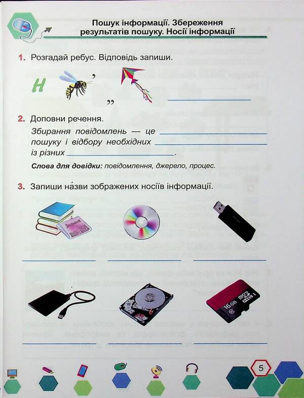 Informatics. Grade 3. Workbook / Інформатика. 3 клас. Робочий зошит Elena Antonova, Sergey Martyniuk / Олена Антонова, Сергій Мартіюк 9789660739772-6