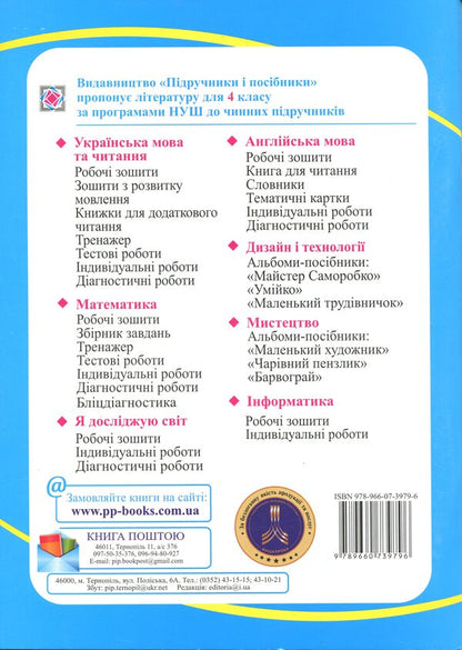Informatics. Grade 4. Workbook / Інформатика. 4 клас. Робочий зошит Елена Антонова, Сергей Мартынюк 9789660739796-2