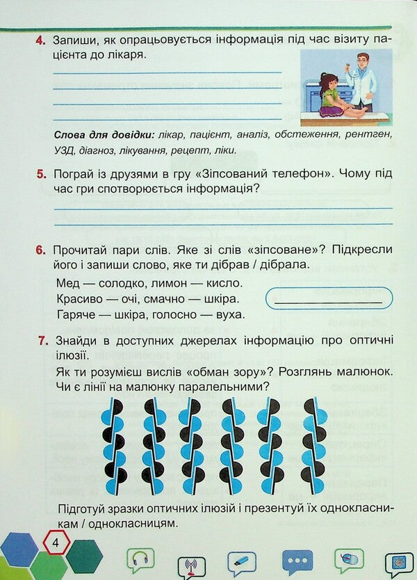 Informatics. Grade 4. Workbook / Інформатика. 4 клас. Робочий зошит Елена Антонова, Сергей Мартынюк 9789660739796-4