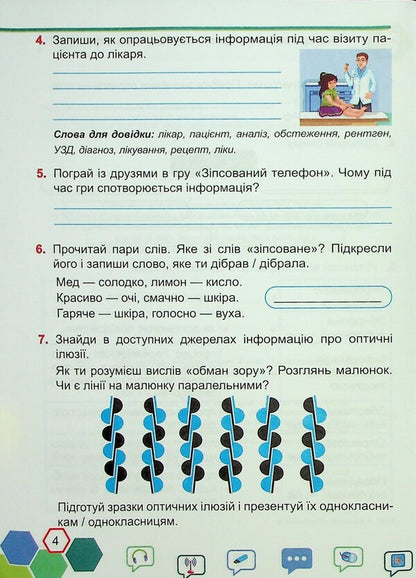 Informatics. Grade 4. Workbook / Інформатика. 4 клас. Робочий зошит Елена Антонова, Сергей Мартынюк 9789660739796-4