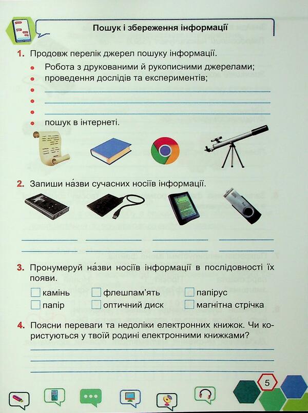 Informatics. Grade 4. Workbook / Інформатика. 4 клас. Робочий зошит Елена Антонова, Сергей Мартынюк 9789660739796-5