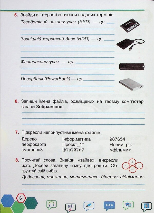 Informatics. Grade 4. Workbook / Інформатика. 4 клас. Робочий зошит Елена Антонова, Сергей Мартынюк 9789660739796-6