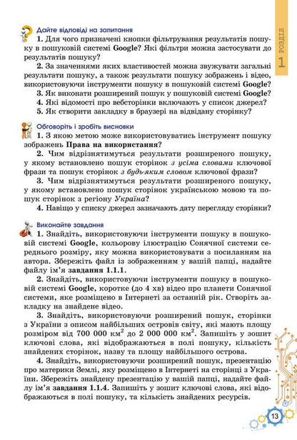 Informatics. Grade 7. Textbook / Інформатика. 7 клас. Підручник Joseph Rivkind, Tatiana Lysenko, Lyudmila Chernikov, Vittor Shakotko / Джозеф Рівкінд, Тетяна Лісенко, Людміла Чернова, Віктор Шакотко 9786178370244-4