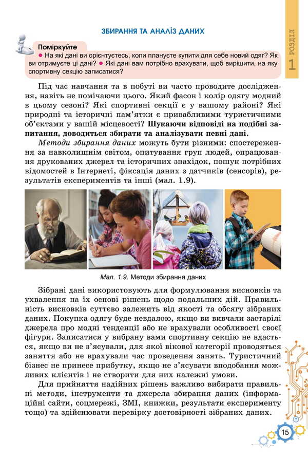 Informatics. Grade 7. Textbook / Інформатика. 7 клас. Підручник Joseph Rivkind, Tatiana Lysenko, Lyudmila Chernikov, Vittor Shakotko / Джозеф Рівкінд, Тетяна Лісенко, Людміла Чернова, Віктор Шакотко 9786178370244-6