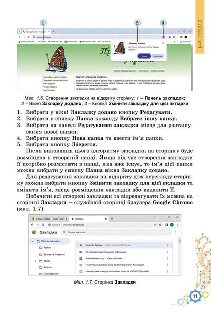 Informatics. Grade 7. Textbook / Інформатика. 7 клас. Підручник Joseph Rivkind, Tatiana Lysenko, Lyudmila Chernikov, Vittor Shakotko / Джозеф Рівкінд, Тетяна Лісенко, Людміла Чернова, Віктор Шакотко 9786178370244-2